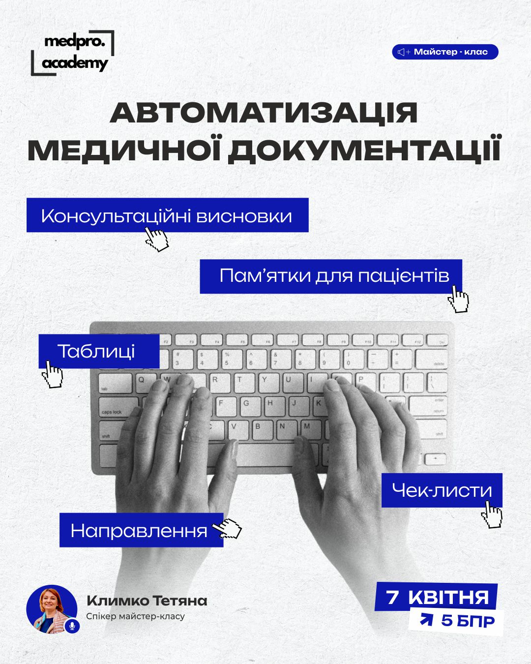 3Автоматизація медичної документації